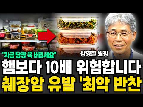 햄보다 10배 위험합니다, <strong>췌장암</strong> 유발 '최악 반찬' (상형철 병원장 / 2부)