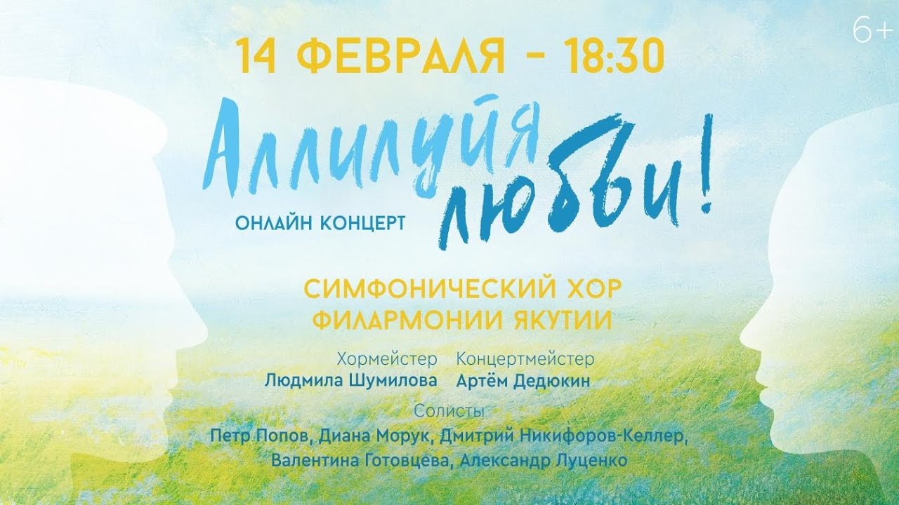 Концерт "Аллилуйя любви"
