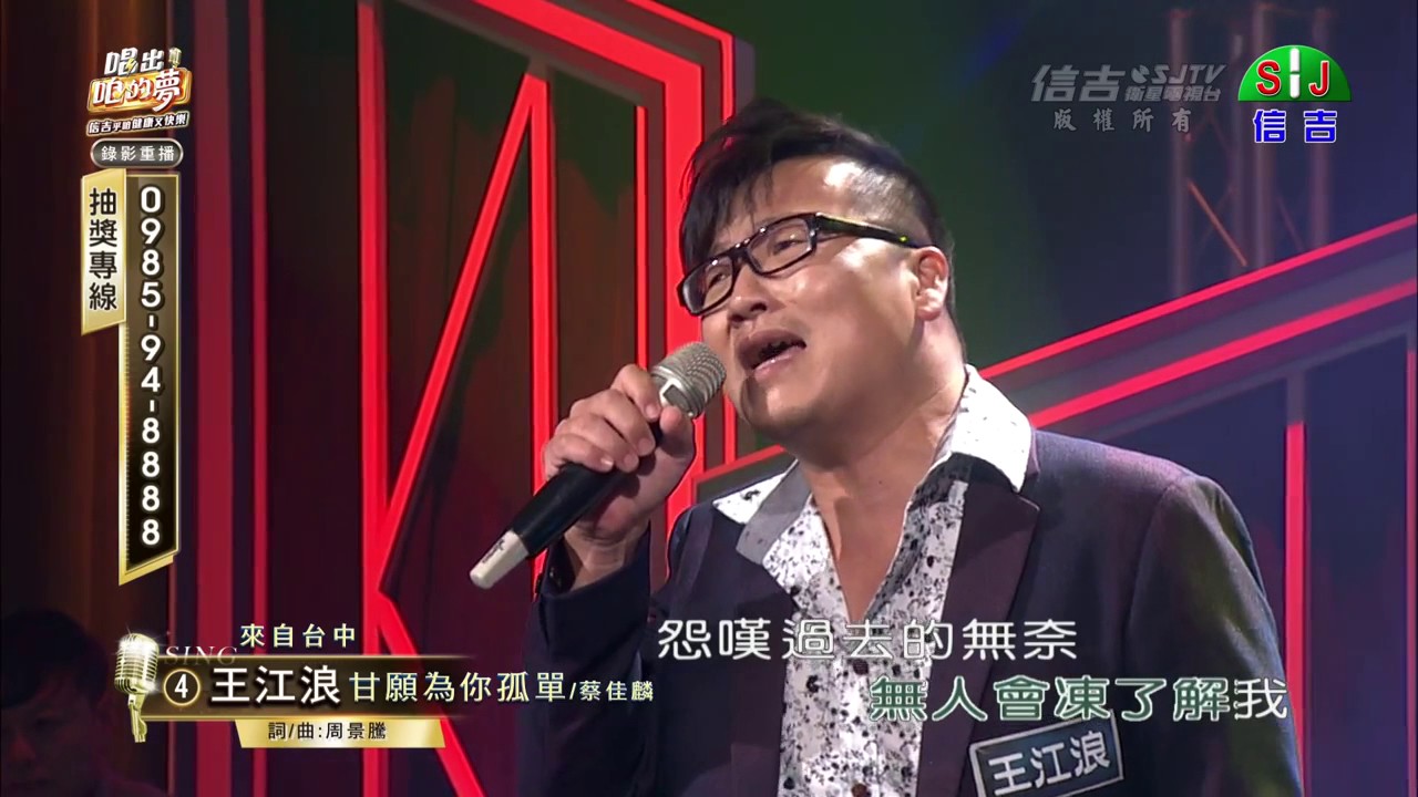 王江浪 甘願為你孤單