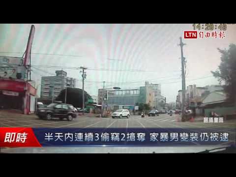 半天內連續3偷竊2搶奪 家暴男變裝仍被逮