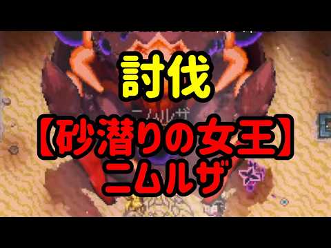 【コアキーパー】砂潜りの女王ニムルザ討伐戦【猫研あいお】【切り抜き】 #vtuber #ゲーム実況 #切り抜き #corekeeper #コアキーパー #sandboxgame #サンドボックスゲーム