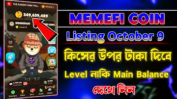 MemeFi কিসের উপর টাকা দিবে | MemeFi Listing October 9 | MemeFi থেকে কিভাবে টাকা তুলবো | Memefi Coin