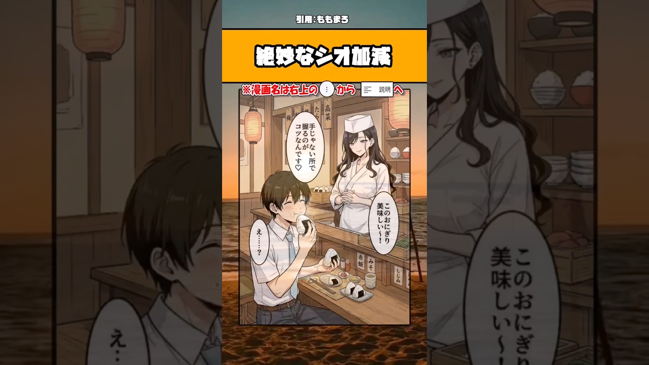 【話題】絶妙なシオ加減w #漫画 #アニメ #shorts