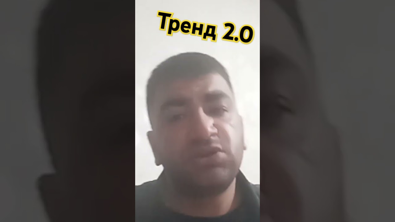 Тренд 2.0 