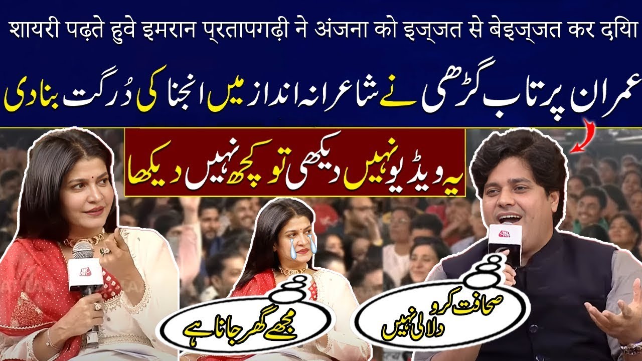 Imran Pratapgarhi's Interview with Anjana Om Kashyap and he roasted her and BJP in Poetry style