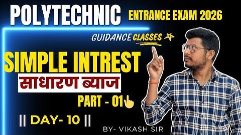 Simple Interest for Polytechnic Entrance Exam 2026 | Easy Method & Short Tricks | Guidance Classes 