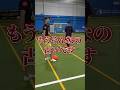 ドリブルの真実はこうです。 #フットサル#サッカー #futsal#football#soccer#skills#shorts