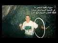 5 اصدقاء يذهبون لاستكشاف كهف تحت الماء لكن لم يخرج منهم الا واحد قصص حقيقية واقعية 5 اصدقاء يذهبون لاستكشاف كهف تحت الماء لكن لم يخرج منهم الا واحد قصص حقيقية واقعية