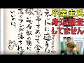 ネットに適当な記事をあげて金を稼いでいる奴の頭に鳥のフンが落ちればいいのに。(木村尚監督のインスタ)秋篠宮さま「個人情報がいろいろとうるさい時代なので、家庭状況などを調査すること自体に問題があります」