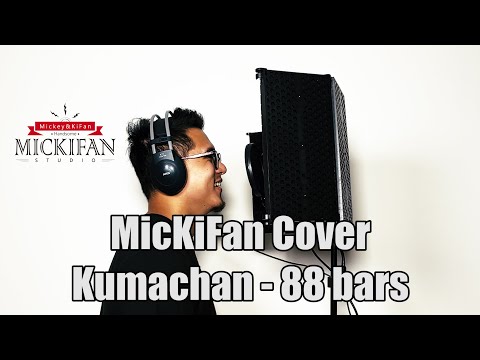 MicKiFan Cover - 熊仔 Kumachan【 88 Bars 】ft. 柯P