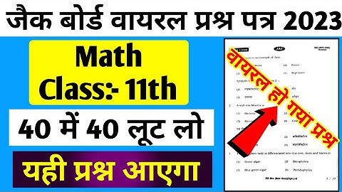 कल यही आएगा|Jac Board Class 11 Math viral questions paper 2023|Math वायरल प्रश्र पत्र class 11||
