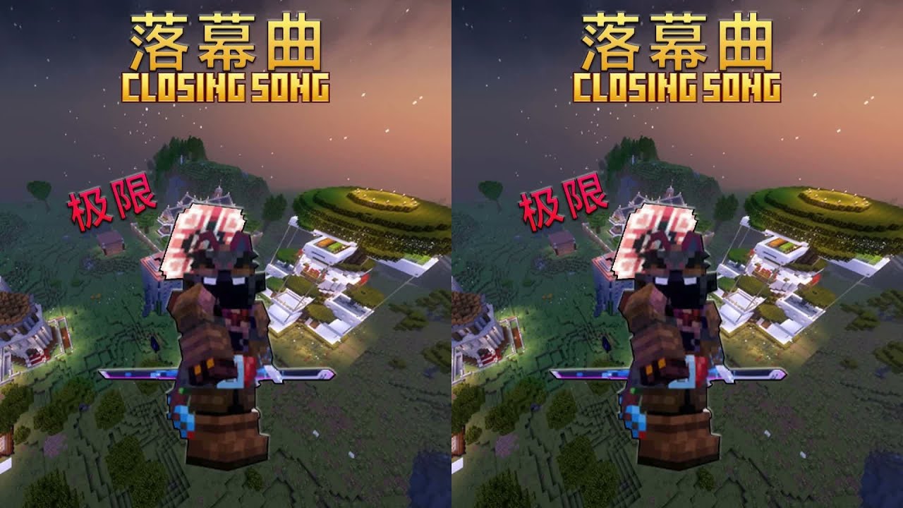 你也能在一天內刷完《落幕曲》極限模式？我的挑戰記錄震撼！ #我的世界 #极限生存 #游戏实况 #整合包 #Minecraft