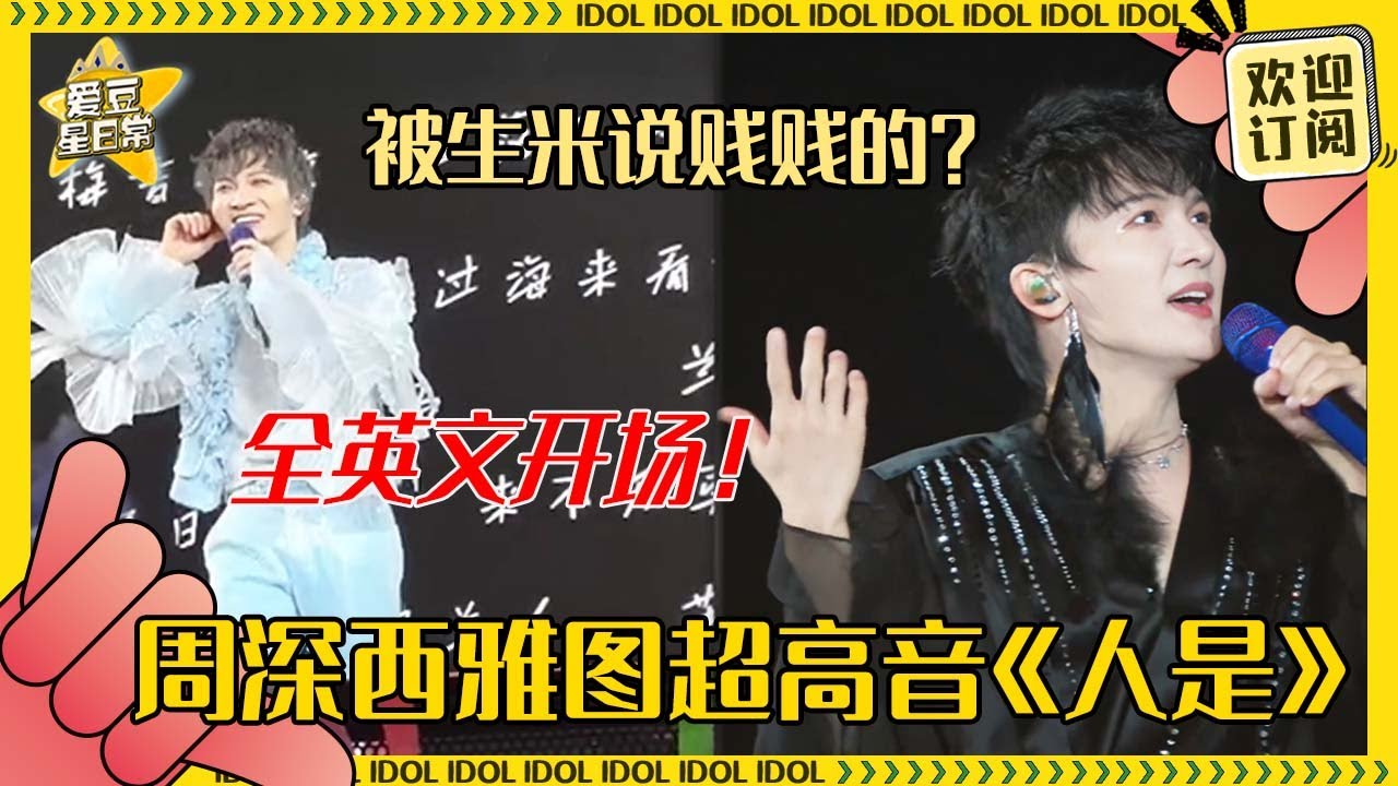 [MultiSub]周深吐槽西雅图的饭不好吃🤣全英文freestyle开场白帅得离谱 城市限定曲《常回家看看》留学生们DNA动了#周深 #世巡 #奔跑吧 #反深代词 #娱乐 #搞笑 #爱豆星日常