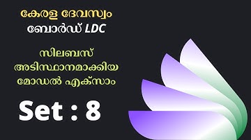 Kerala Devaswom Board LDC 2022 - Syllabus Based Model Exam - Set 8