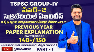 TSPSC GROUP 4 PAPER- 2 SECRETARIAL ABILITIES PREVIOUS YEAR PAPER EXPLANATION & ANALYSIS | 150+MARKS