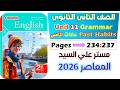 حل كتاب المعاصر انجليزي للصف الثاني الثانوي      حل جرامر يونت    عادات الماضي                     نجومي