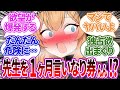 【SS】日頃の恩返しとして限定1名で1ヶ月なんでも言いなり券を販売した結果、どんどん要求が悪化しまくるマリーの反応集【ブルーアーカイブ/ブルアカ/反応集/まとめ】