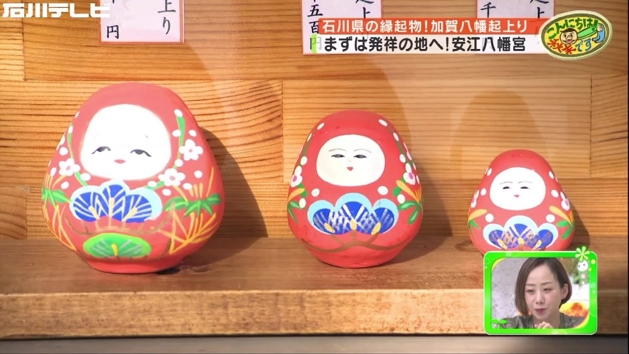 石川の縁起物！加賀八幡起上り（こんにちは秋末です） - YouTube