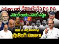 బాబు OK డీలిమిటేషన్ పై రచ్చ రచ్చ💥| Sr Journalist DVS on Delimitation Bill | South Ind VS North India