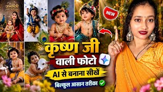 Baby Krishna AI Photo Editing 🔥 | Trending Janmashtami Baby Photo Prompt | Gemini AI screenshot 4