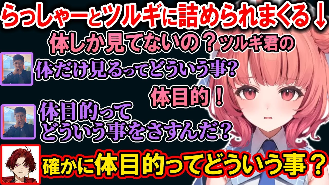 ある発言をらっしゃーにガン詰めされ運営に報告しようとするあかりん【夢野あかり/ぶいすぽ/切り抜き/タルコフ/豚笑楽】