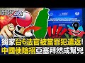 兩岸關係緊張