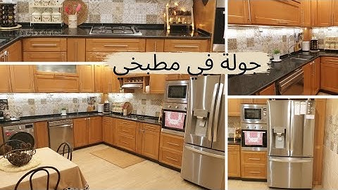 جولة كاملة في مطبخي🌟ديكور🌟تنظيم🌟أفكار ونصائح