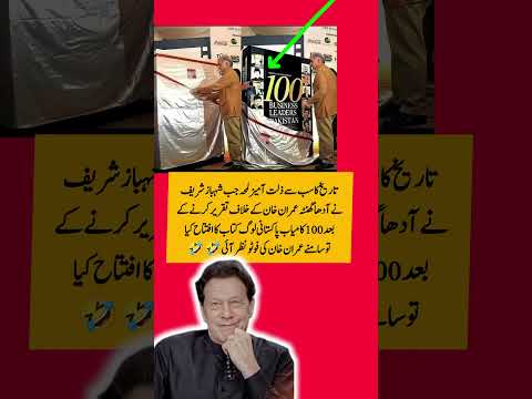 پردہ ہٹایا تو سامنے عمران خان پایا Imrankhan Pti