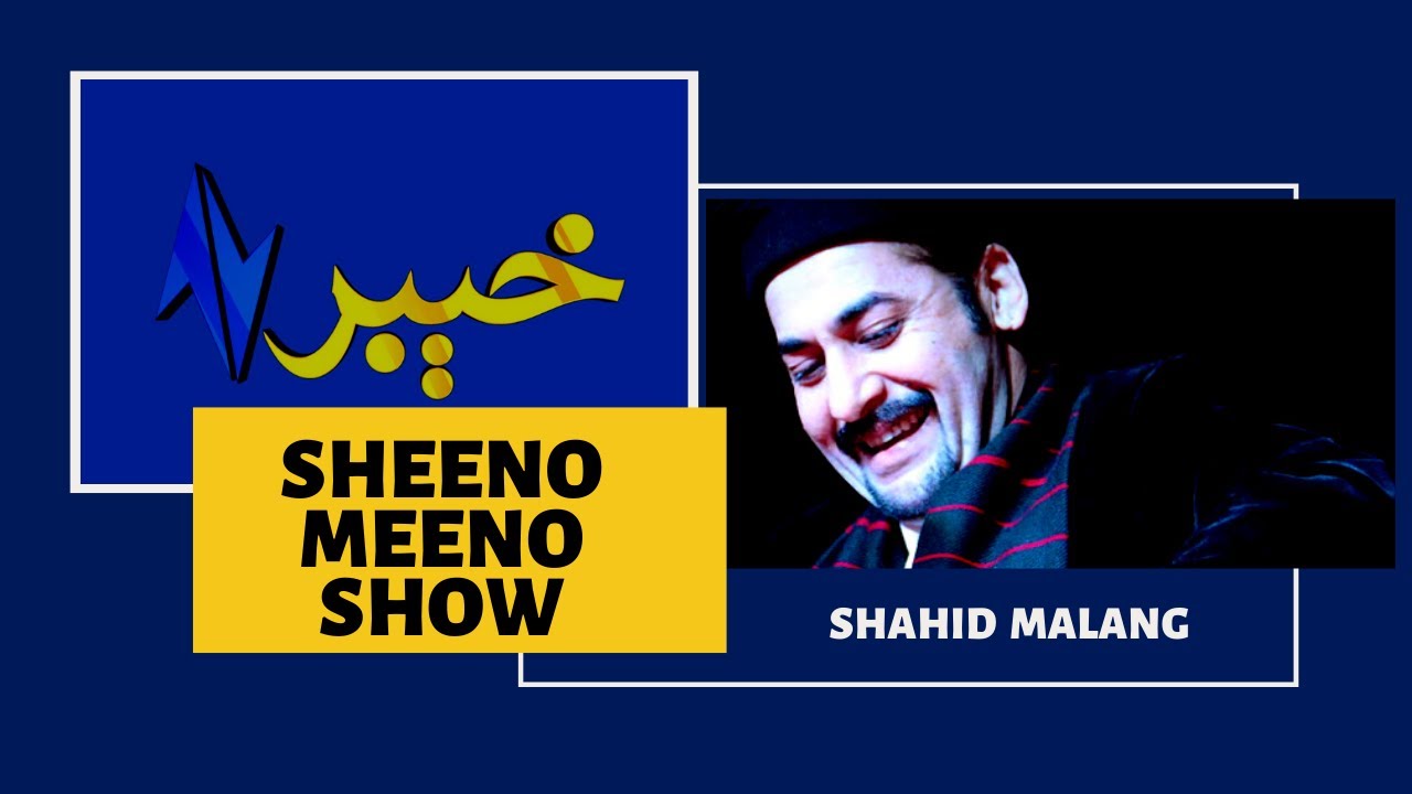 Sheeno Meeno Show | Meena Shams & Sheeno Mama | 23 July 2020 | AVT Khyber Official