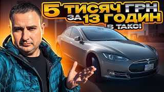 5 тисяч в таксі за 13 годин, реально?!? Таксі Київ 2024