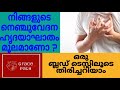 Troponin  highly sensitive troponin test malayalam