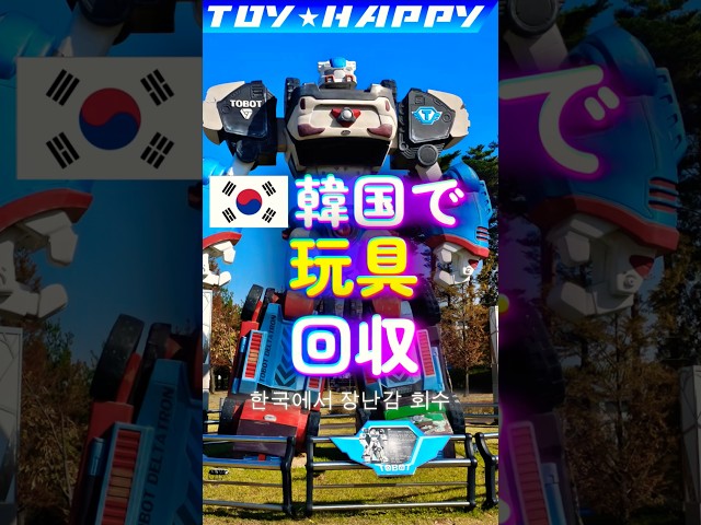 【🇰🇷韓国でおもちゃ大量買い】トボット メタルカードボット ミニフォース #Shorts #korea #toys
