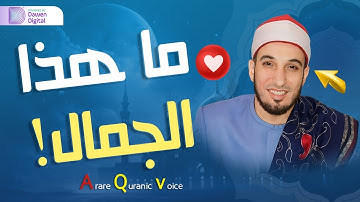 تلاوة من وحي الجمال 💥 القارئ د/ أسامة الهواري, رائعة سورة الأحزاب | Surah Al-Ahzāb