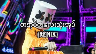 Video thumbnail of "စာအုပ်ကလေးသုံးအုပ် // Min Si Thu // Anonimus // Myanmar Remix 2023 // Myanmar Dj //"