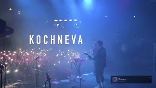 Video thumbnail of "kochneva. 23.04.23. концерт Асии"