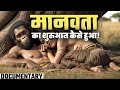 Surviving the Stone Age: Humanity's Last Stand