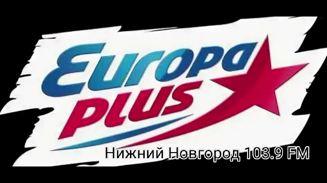 Эволюция Послерекламный джингл Европа плюс Нижний Новгород 103.9 FM (201#-Настоящие время)