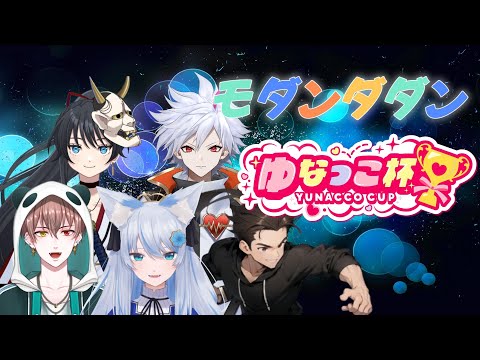 【SF6】ゆなっこ杯本番！勝つぞ！【薬師神　ヒナタ】