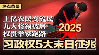 Download Lagu 课堂公开喊“共产党倒台”，西北大学学生遭开除；大战要开打？日本机场挤满返程中国人；五把刀刀刀扎心，习近平完蛋了！上亿农民变流民、九大将领被屠，权贵举家跑路 | #热点背景20251126 MP3