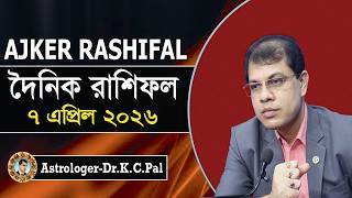 দৈনিক রাশিফল | Daily Rashifal 7 April 2026 । দিনটি কেমন যাবে। আজকের রাশিফল। Astrologer-K.C.Pal screenshot 3