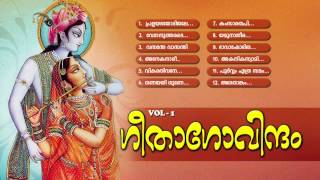ഗീതാഗോവിന്ദം | Geetha Govindam Vol-1 | Hindu Devotional Songs Malayalam | Guruvayoorappa Songs