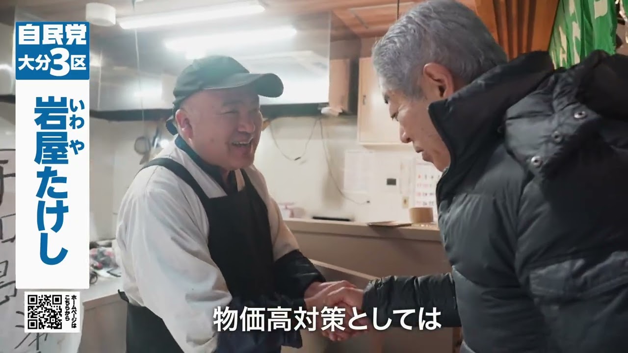 岩屋たけし政見放送 大分3区
