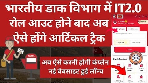 Post Office New Update | India Post Article Track Kaise Kare | Speed Post Kaise Track Kare |Tracking