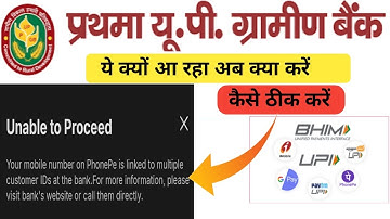 UPGBANK YOUR MOBILE NUMBER LINK TO MULTIPLE CUSTOMER ID | UP GRAMIN BANK MULTIPLE CUSTOMER ID