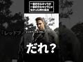 【バイオ7】自分以外にも混乱した人いる?【ダレス・レッドフィールド】
