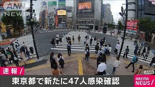 東京で新たに47人感染確認　40人超えは先月5日以来(20/06/14)