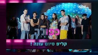 כפולה 5 