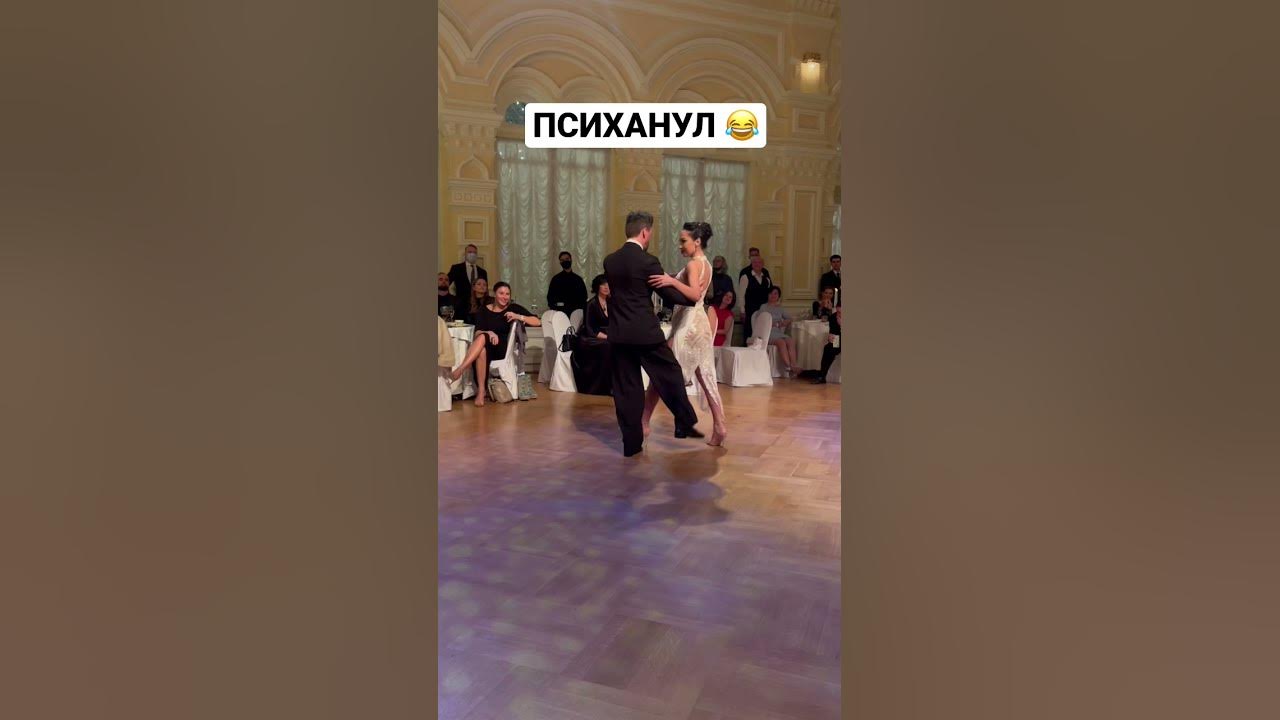 Дмитрий Васин танго