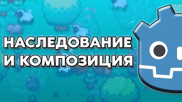 ЭТО ОБЛЕГЧИТ СОЗДАНИЕ ИГР НА ДВИЖКЕ GODOT | ТУТОРИАЛ GODOT ENGINE