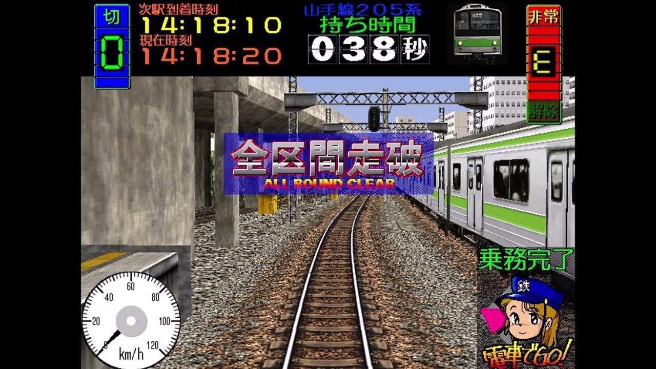 【ドクターイエロー登場！？】 電車でGO！山手線 有楽町～東京間をプレイ！